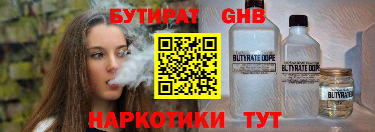 Златоуст  БУТИРАТ  Вход с VPN  Бутират бутандиол 