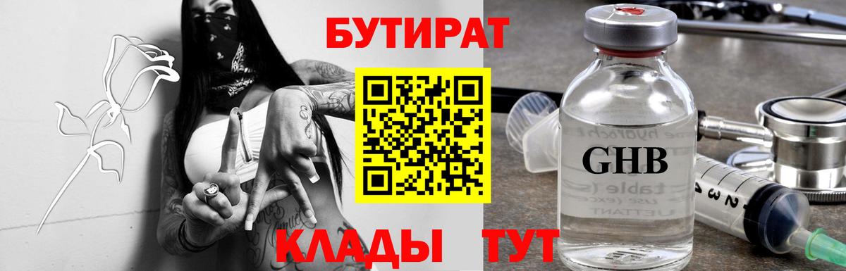 Бутират BDO Златоуст