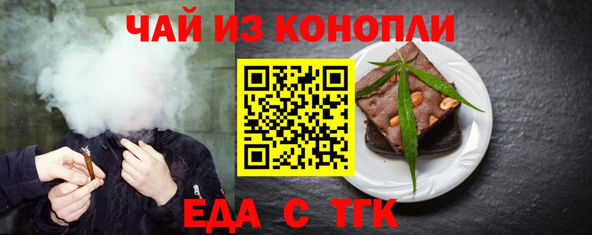 Еда ТГК марихуана  Вход с VPN  Златоуст 