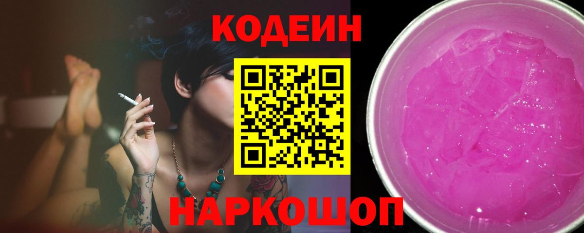 Кодеиновый сироп Lean Purple Drank  Кодеиновый сироп Lean напиток Lean (лин)  Златоуст  Вход с VPN 