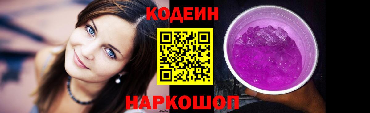 Кодеиновый сироп Lean напиток Lean (лин) Златоуст