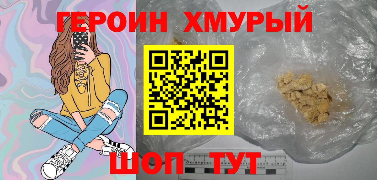 Героин VHQ Златоуст