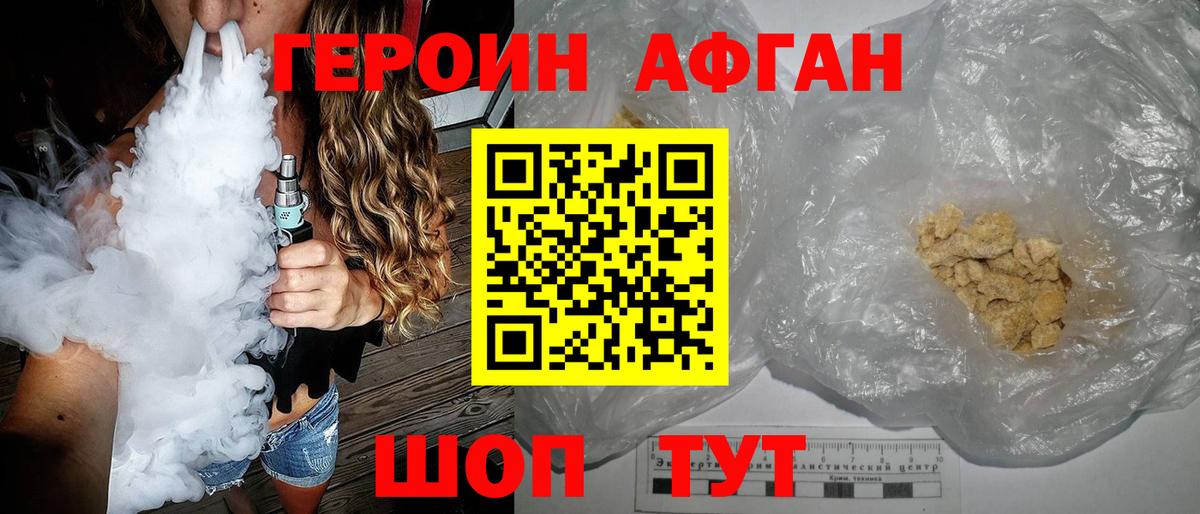 Героин  Вход с VPN  Златоуст  ГЕРОИН Афган 
