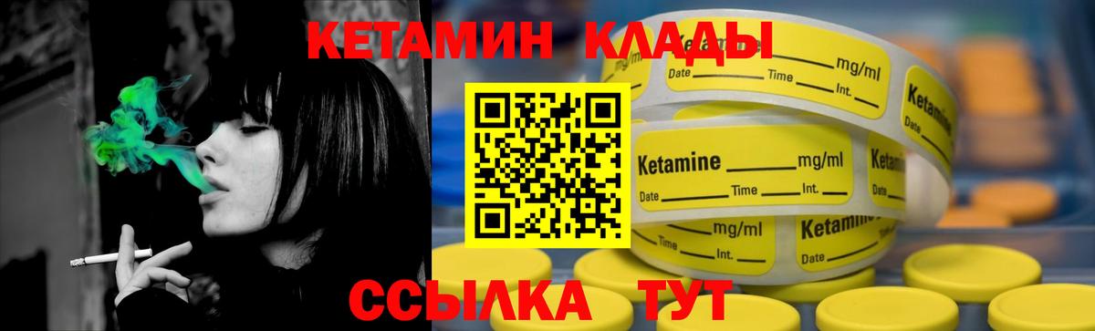 КЕТАМИН VHQ  Вход с VPN  shop как зайти  Златоуст 
