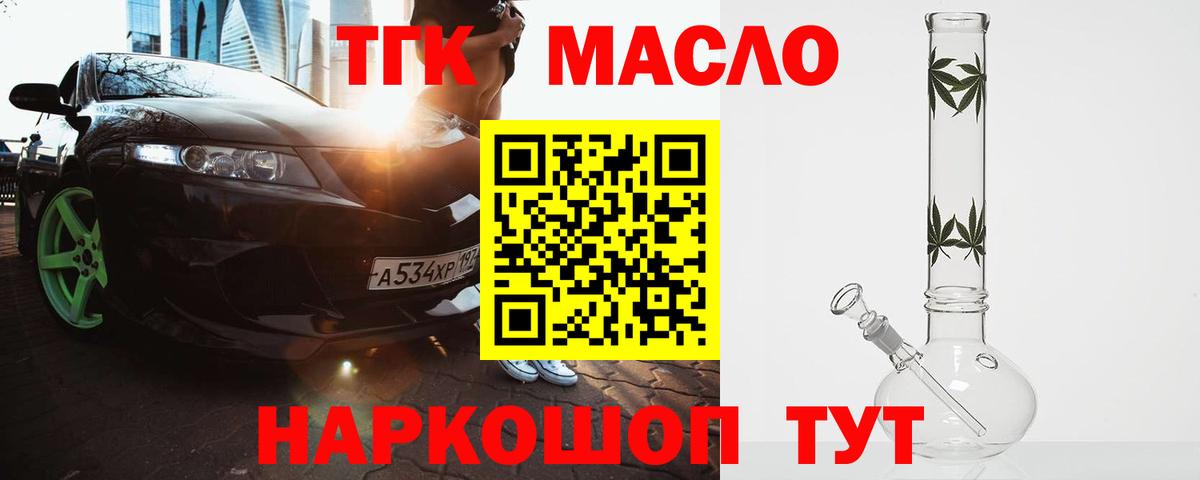 ТГК THC oil  Дистиллят ТГК Wax  Вход с VPN  где найти   Златоуст 